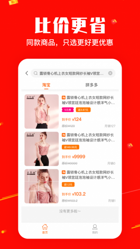 米橙省購(gòu)手機(jī)版截圖(4)