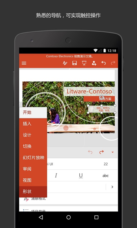 Microsoft PowerPointapp截圖(1)