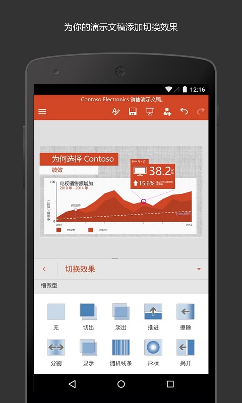 Microsoft PowerPointapp截圖(2)