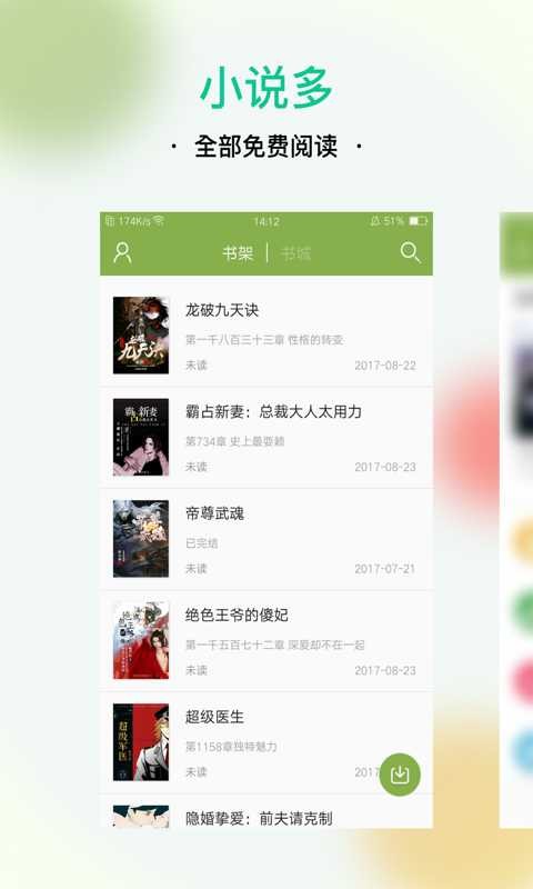 TXT全本免費(fèi)小說(shuō)去廣告截圖(1)