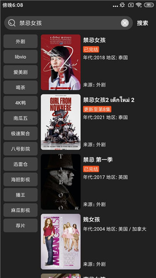 影音獵手截圖(3)
