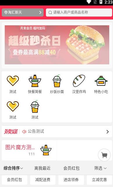 筷熊外賣(mài)截圖(1)