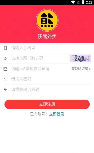 筷熊外賣(mài)截圖(3)