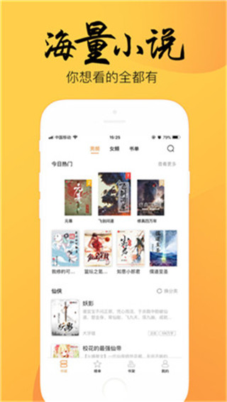 韻葉小說(shuō)舊版截圖(4)