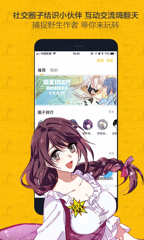 蟲蟲漫畫無(wú)限書幣版截圖(4)