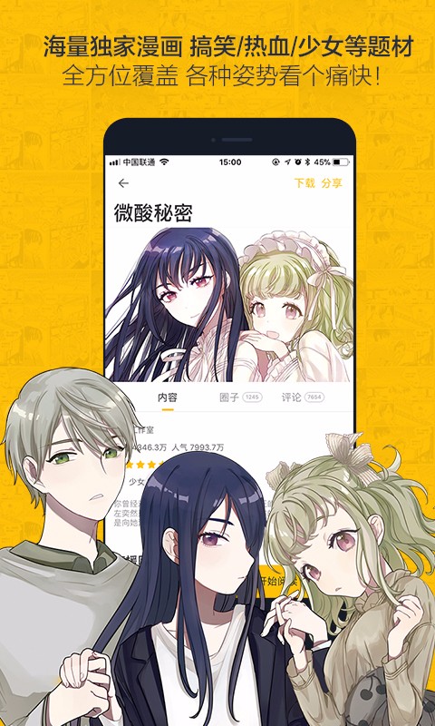 蟲蟲漫畫無(wú)限書幣版截圖(2)