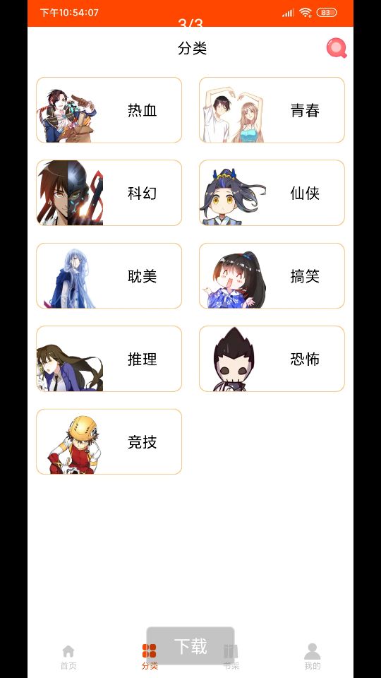 腐竹漫畫(huà)極速版截圖(1)