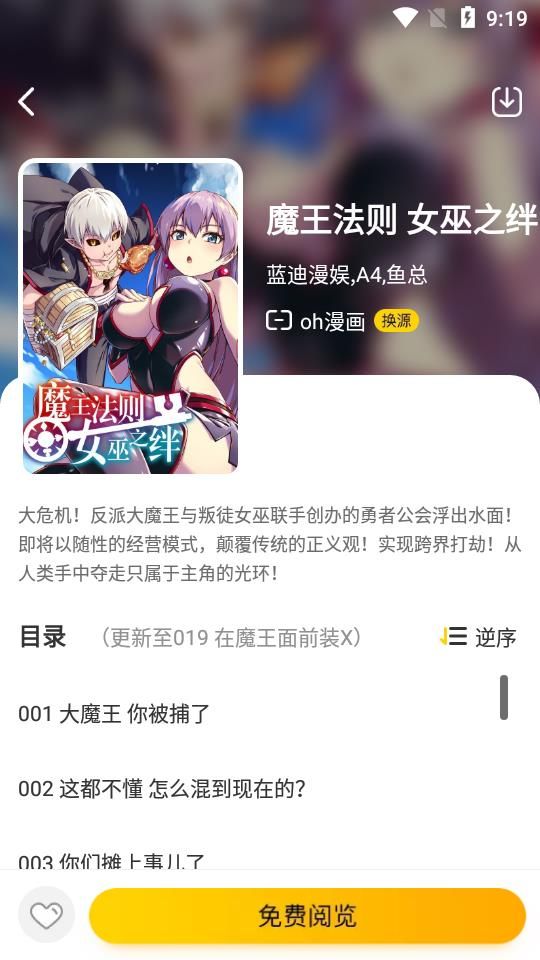 腐竹漫畫手機(jī)版截圖(4)