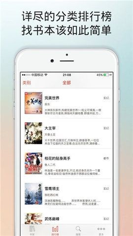 搜神閱讀截圖(3)