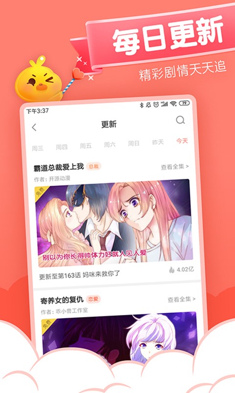 元氣漫畫截圖(3)