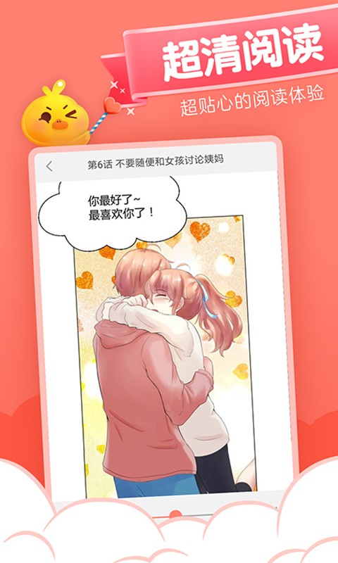 元氣漫畫截圖(1)