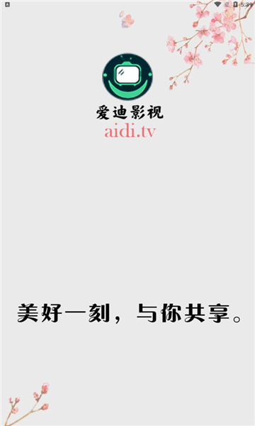 愛(ài)迪影視截圖(1)