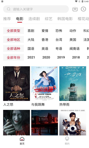 愛(ài)迪影視截圖(2)