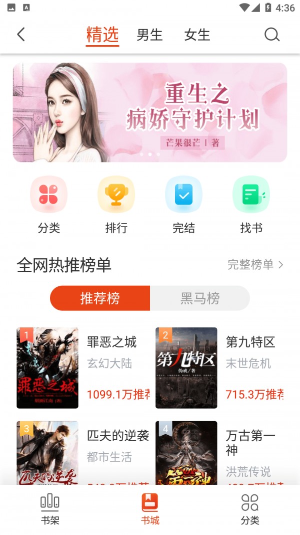 桔子免費(fèi)小說截圖(3)