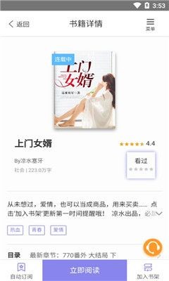 木木閱讀會員截圖(1)
