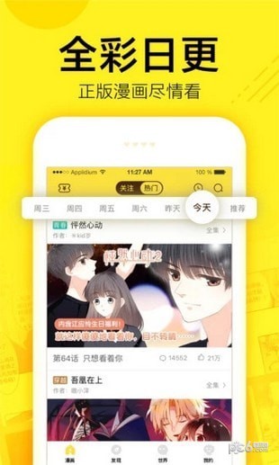 吹雪漫畫手機(jī)版截圖(1)