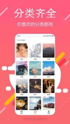超清壁紙大全截圖(4)