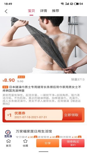 尚誠優(yōu)品截圖(2)