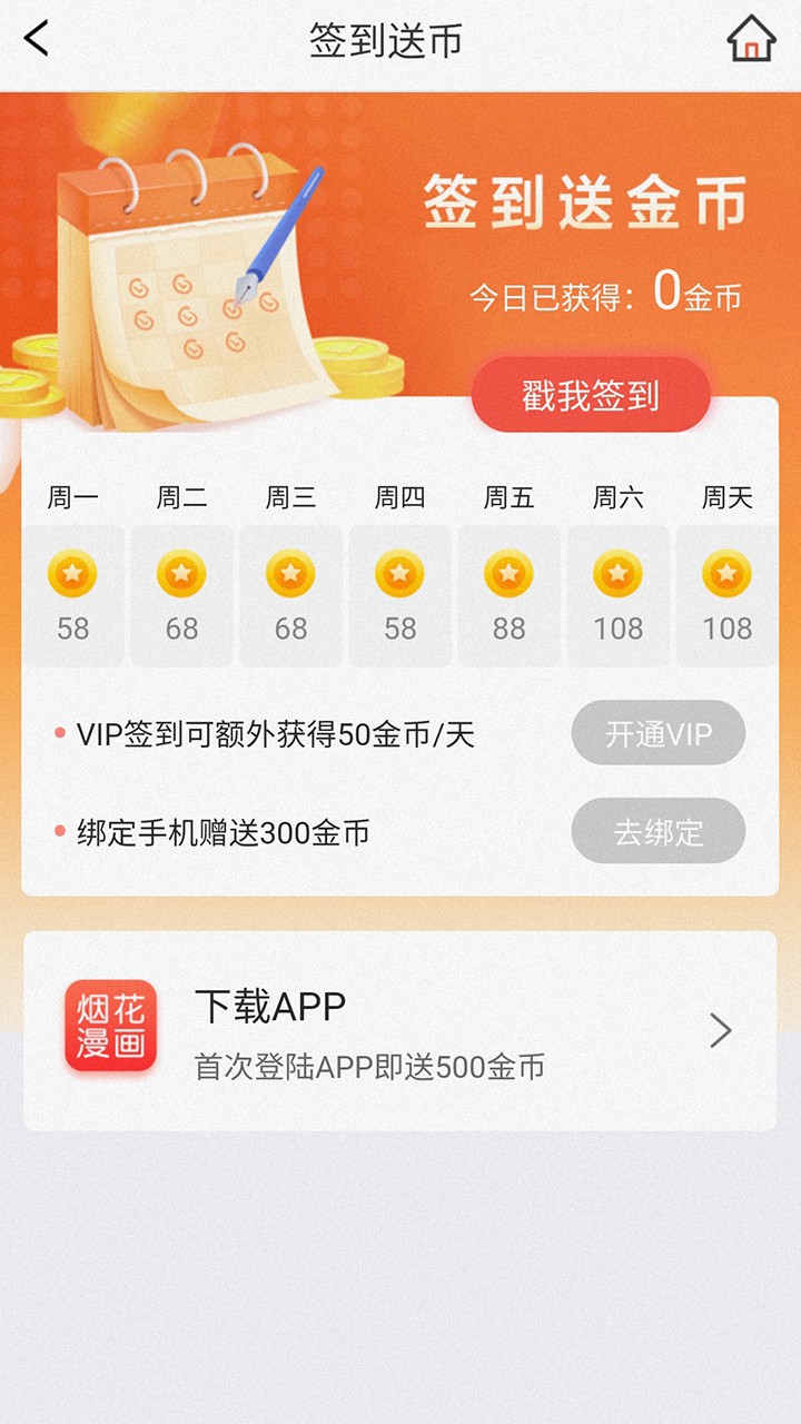 煙花漫畫無限金幣版截圖(3)