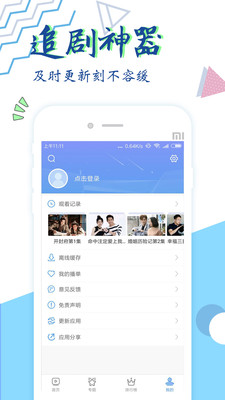西瓜追劇免費版截圖(2)