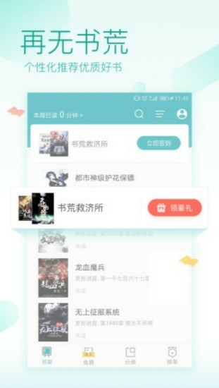 奇閱讀書(shū)免費(fèi)版截圖(1)