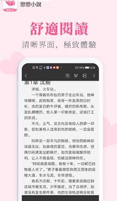 戀戀小說(shuō)截圖(4)