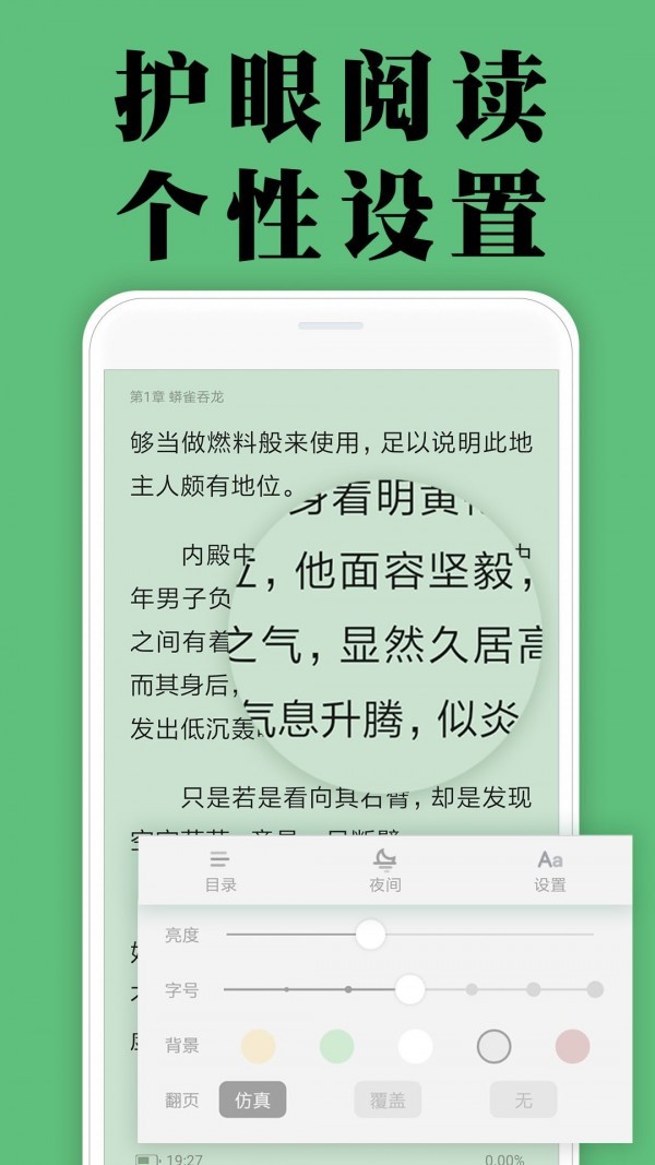 顏暢小說閱讀器截圖(3)