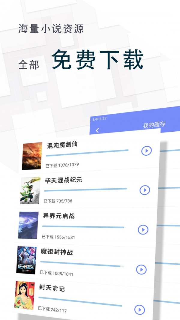 海棠小說(shuō)全文在線閱讀截圖(3)