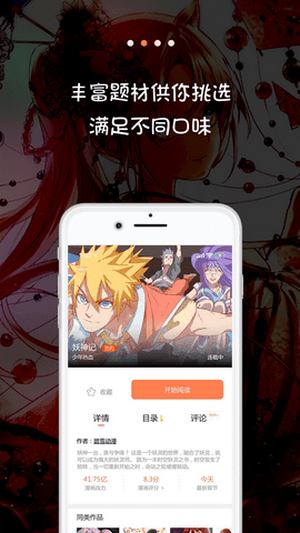 米推漫畫(huà)在線看截圖(2)