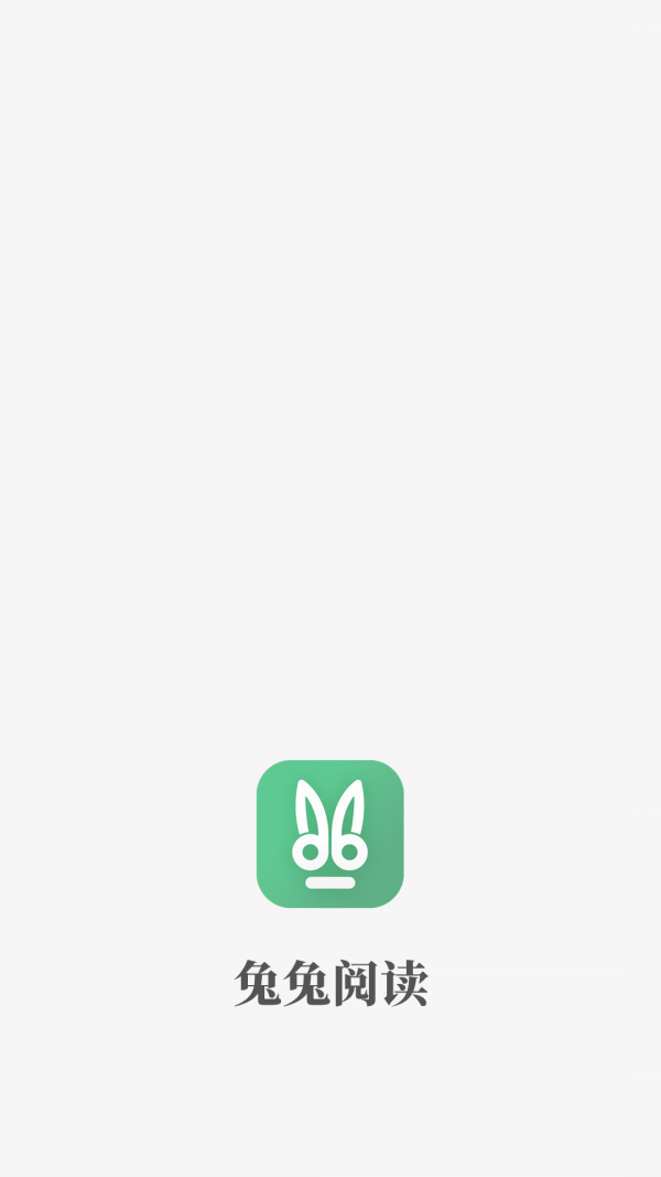 兔兔閱讀免費版截圖(1)