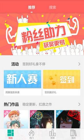 微微漫畫截圖(1)