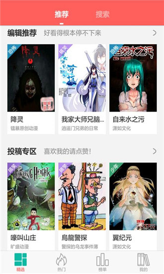 微微漫畫截圖(2)