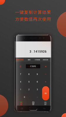 全能型計算器截圖(2)
