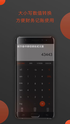 全能型計算器截圖(1)