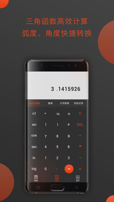 全能型計算器截圖(3)