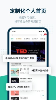 艾斯英語(yǔ)聽(tīng)力截圖(3)