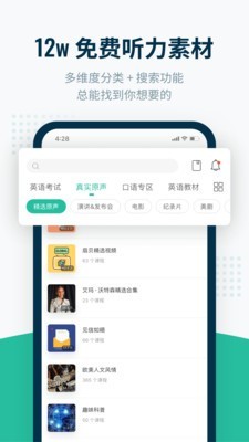 艾斯英語(yǔ)聽(tīng)力截圖(4)