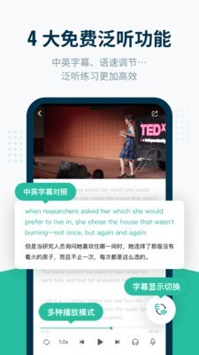 艾斯英語(yǔ)聽(tīng)力截圖(2)