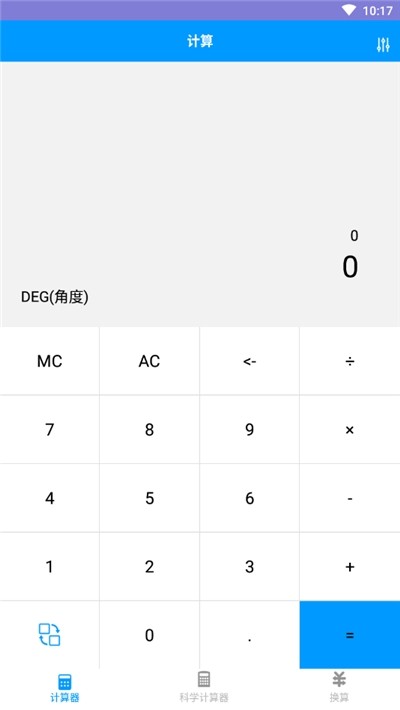 非非計算器截圖(1)