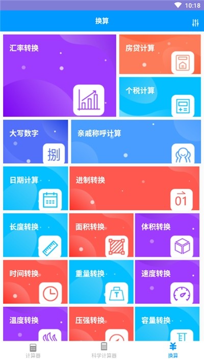 非非計算器截圖(3)