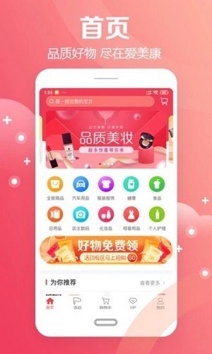 愛(ài)美康截圖(1)