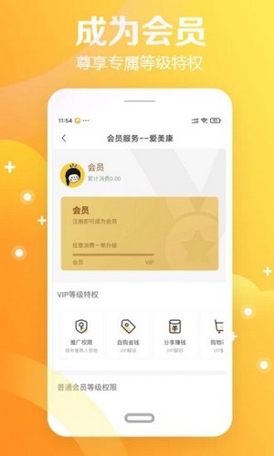 愛(ài)美康截圖(3)
