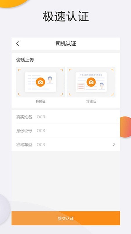 運大圣司機端截圖(2)
