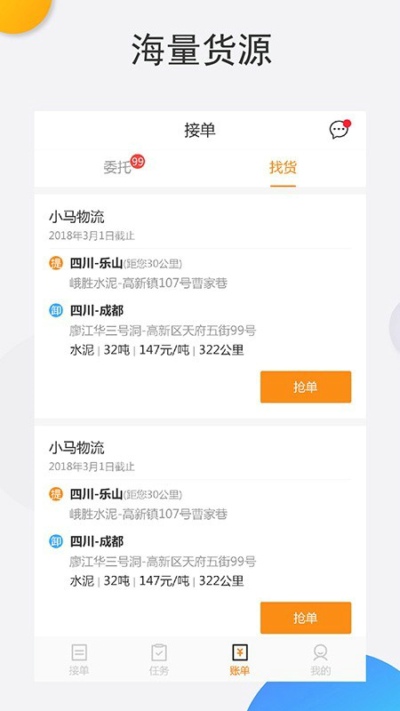 運大圣司機端截圖(3)