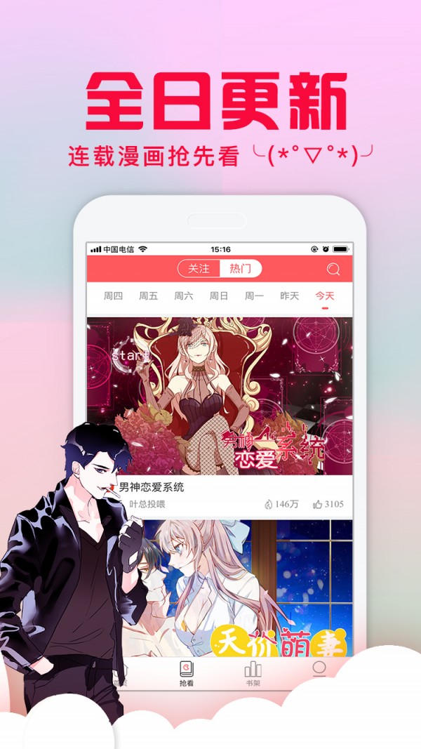 愛(ài)特漫畫(huà)截圖(1)