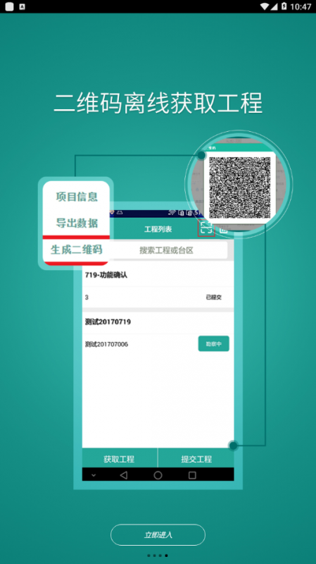 戶外勘測(cè)截圖(1)