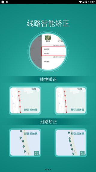 戶外勘測(cè)截圖(2)