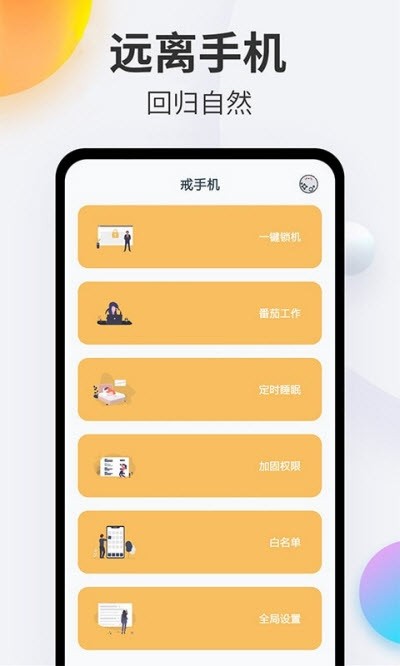 戒手機(jī)截圖(2)