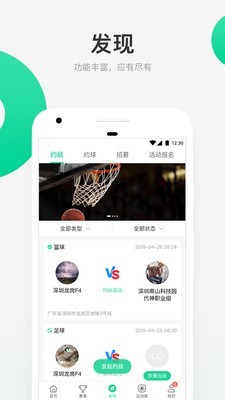新時(shí)代體育截圖(1)