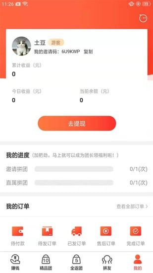 好松鼠團(tuán)購截圖(3)